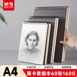 晨光（M&G）文具A4/60张160g素描本 专业美术速写本素描纸 竖翻初学者临摹绘画本 开学礼物 APY4725PB