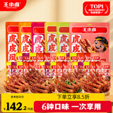 王小卤虎皮凤爪卤鸡爪年货卤味休闲解馋鸡肉零食出游聚会混合味210g*6袋