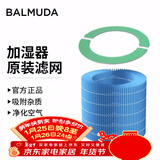 巴慕达（BALMUDA）【配件】Rain加湿器原装滤网滤芯净化过滤配件ERN-S100礼品