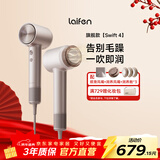 徕芬高速护发吹风机Swift 4(套装版）速干家用电吹风 精油护发 新年礼物  国家补贴 星光色