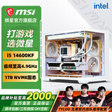 微星（MSI）全家桶 i5 14600KF/Ultra 245KF/RTX5060Ti 显卡直播电竞游戏三角洲台式组装电脑主机整机DIY i5 14600KF高配准系统主机丨配置一