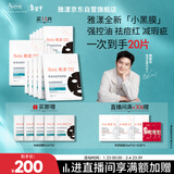 雅漾（Avene）【樊振东推荐】祛痘舒缓面膜15片 黑膜油敏肌0酸控油修护清洁男女