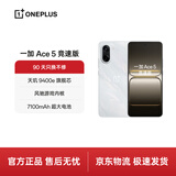 一加 Ace 5 竞速版 12GB+512GB 逐浪白 天玑 9400e 风驰游戏内核 oppo游戏性能 5G 智能电竞手机