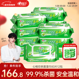 心相印杀菌湿巾80片*12包 99.9%杀菌卫生 带盖抽取湿纸巾（整箱销售）