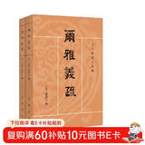 十三经清人注疏：尔雅义疏