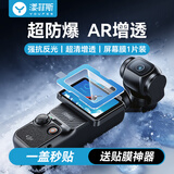 漾菲斯适用大疆Pocket3钢化膜AR增透膜相机防反光高清防爆屏幕膜pocket3配件dji osmo保护膜