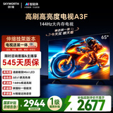 创维电视65A3F【伸缩挂架送装一体】65英寸电视机2+64GB一级能效144Hz高刷4K液晶游戏智能平板国家补贴