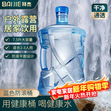 拜杰纯净水桶 食品级PC桶装水定制防滚水桶 矿泉水桶饮水机茶台吧机饮茶水桶 蓝色7.5L