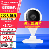 360 摄像头小水滴2K版家用300万智能摄像机 高清红外夜视 手机远程查看 无线WiFi网络监控器 小水滴5C+64G卡+读卡器+上墙铁片