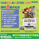 爱普生（EPSON）L4266墨仓式彩色无线多功能一体机家用/办公 AI学习打印机（打印复印扫描 wifi 自动双面 液晶屏）