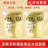 碧泉之花【正品旗舰】碧泉之花视黄醇蛇毒肽黄金面膜抗皱保湿滋润深层清洁 100g【5袋装】