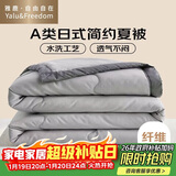 雅鹿·自由自在被子空调被夏凉被单人A类抗菌纤维儿童夏季薄被1米100x150cm 浅灰