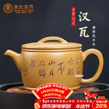 束氏宜兴原矿紫砂壶段泥手工制作汉瓦紫砂茶具泡茶壶礼盒新年礼物茶壶