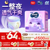 MOONY苏菲尤妮佳Q薄萌羽慕怡小羊驼纸尿裤尿不湿XL码33片(12-17kg)超薄