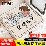 柯锐迩 洗衣机盖垫防水防晒罩硅藻泥防尘盖布冰箱顶防滑免洗吸水垫床头柜通用垫子60*60cm