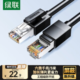 绿联六类屏蔽网线 CAT6类千兆网络连接线 工程家用电脑宽带8芯双绞抗干扰成品跳线 黑5米55174