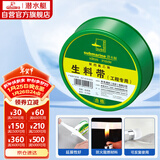 潜水艇（Submarine）A1930 工程专用生料带 防水胶布 角阀龙头专用加厚密封胶带