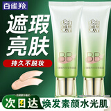 百雀羚（PECHOIN）BB霜 水嫩精纯明星修颜BB霜 隔离遮瑕提亮定妆保湿气垫素颜霜护肤 BB霜  40g