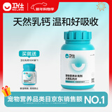 卫仕 狗狗钙片 乳钙400片 健骨补钙 金毛泰迪钙片 卫士狗钙片