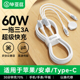 毕亚兹适用苹果手表三合一充电线一拖三快充数据线iPhone17/16/15华为安卓手机iwatchS10Ultra磁吸底座