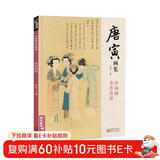 经典全集 唐寅画集 8开中国画临摹画册书籍写意水墨国画花鸟山水人物技法教材高清临本册页唐伯虎山石树木名作赏析鉴赏 杨建飞主编