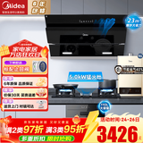 美的（Midea）抽油烟机家用侧吸烟灶套装升级23大吸力厨房油烟机灶具套装三件套脱排油烟机燃气灶套装J25Spro 四件套【搭5.0猛火灶+16L热水器】天然气 智能家电