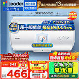 海尔（Haier）智家出品Leader统帅热水器电热水器LC1家用40升储水式卫生间洗澡小户型租房优选上门安装防电墙 50L 2200W 超一级能效【X5】