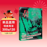 鼻（日本文坛首位「日本恐怖小说大奖」和「江户川乱步奖」双料得主曾根圭介成名作）