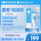 芭克kelocote官方疤克巴克硅胶软膏凝胶祛 疤膏修复去疤痕硅凝胶6g