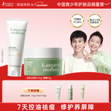 袋鼠妈妈青少年洁面乳 控油祛痘洗面奶秋冬保湿面霜护肤青春期 洁面+面霜