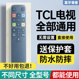 CYU适用TCL电视机遥控器通用所有型号电视机通用 蓝牙语音款+保护套【防水防摔】
