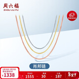 周六福18K金项链女肖邦链 彩金项链素链新年生日礼物 红18K约0.8g-45cm