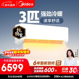 美的空调 大3匹 新一级能效变频 舒适风 冷暖48㎡客厅全覆盖 智温控 双排纯铜管挂机  KFR-72GW/G1-1A