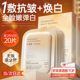 韩方五谷虾青素面膜补水保湿淡斑抗皱紧致美去黄气暗沉提亮肤色白收缩毛孔