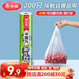 美丽雅保鲜袋背心式食品级200只 小号加厚收纳袋 一次性冰箱连卷分装袋