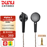 达音科（DUNU）ALPHA3平头塞有线耳机入门级发烧hifi入耳式音乐耳塞动圈单元高音质男生女生2023新款耳机 3.5MM单端 黑色