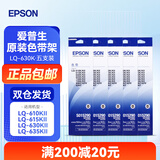 爱普生（EPSON）原装色带LQ-630k/635K/610K/615KII/730K/735K/80KF/82KF 色带架/色带芯  S015290 针式打印机色带 色带架【五支装 省心套装 5件 