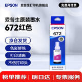 爱普生（EPSON）原装672墨水L130 L301 L310 L313 L360 L363 L380 L383 打印机 672M【红/洋红色】
