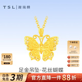 谢瑞麟黄金吊坠女足金花丝蝴蝶黄金项链送女友老婆新年圣诞礼物计价 足金花丝蝴蝶吊坠约3.4克(赠银链)