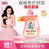 立白大师香氛洗衣液 3.76斤 柔顺护衣 持久留香 洁净护色 洗衣香水