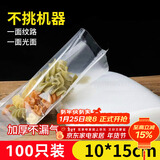 拜杰真空袋食品抽真空袋真空保鲜袋食品袋封口机粽子包装袋食品级塑封袋10cm*15cm 100片装收纳袋