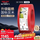 德力西（DELIXI）电线电缆ZC-BV10平方阻燃单芯多股家用铜芯电线100米红色火线 