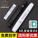 思玛特乐器 SMART斯玛特竖笛英式8孔巴洛克式C调HY-26BX10德式G高音学生教学 【专业款】高音英式B黑色+教材