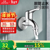 九牧（JOMOO）黄铜水龙头入墙式单冷洗衣机龙头快开拖把池龙头72057-991/1C-1