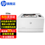 惠普（HP）154a/154nw A4彩色激光打印机单功能打印机 小型家用办公 黑彩同速 M154a标品 (USB连接+黑彩16页/分钟)