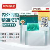 京东京造中小型宠物狗狗驱虫药犬驱虫体内外一体驱虫打虫药去跳蚤犬虱