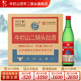 牛栏山白酒二锅头 绿牛二 清香型 小瓶 光瓶 口粮酒 节日送礼 酒厂直供 56度 500mL 12瓶 新清香绿瓶