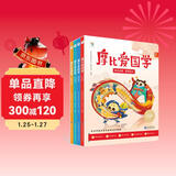学而思 摩比爱国学（全4册）五大国学启蒙经典 原文学习 课外拓展 游戏巩固 提升语文素养 配套89个专业国学朗读音频 配20张汉字涂色卡