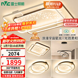 雷士（NVC）客厅吸顶灯具套餐现代中山简约北欧创意星空氛围星光灯星雨包安装