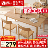 舒歌餐桌家用餐桌椅组合 全实木餐桌小户型 原木风餐桌钢化玻璃桌面 原木色 单桌 130cm *80cm*75cm